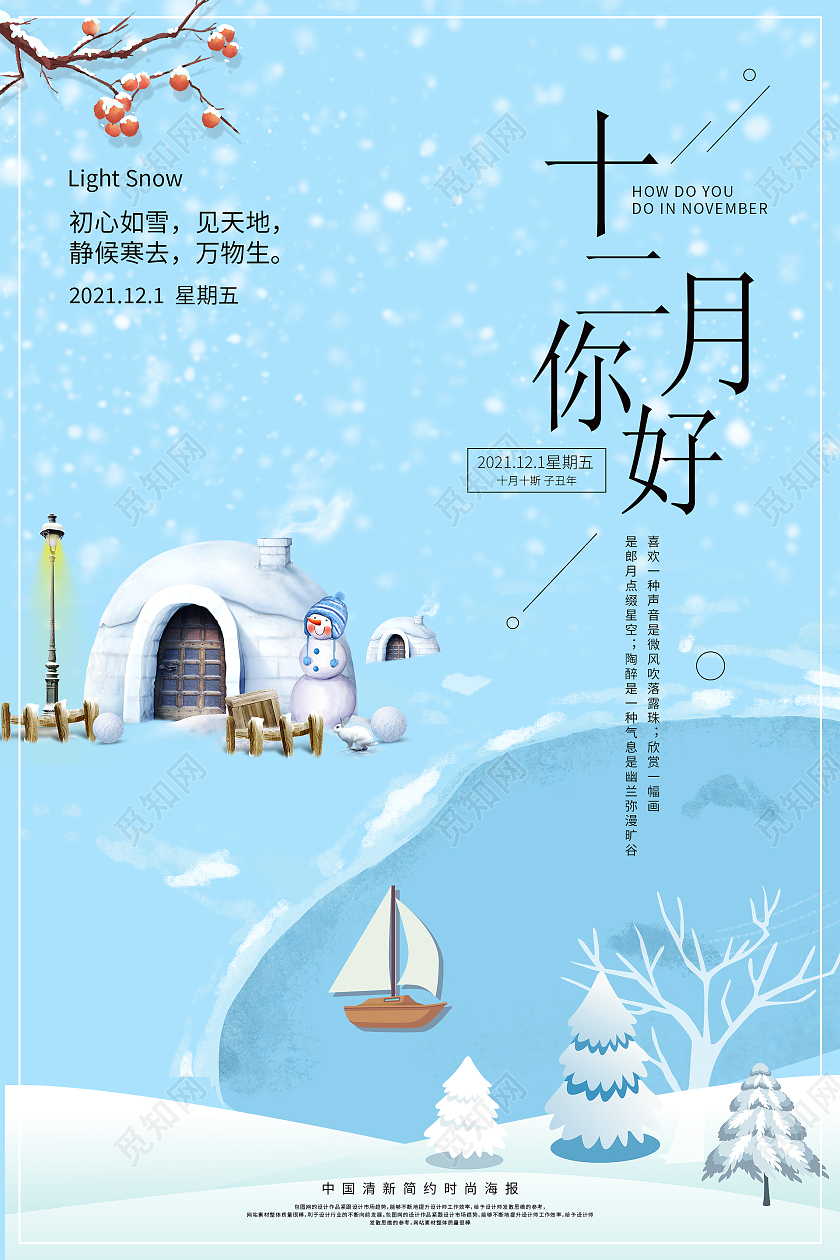 蓝色卡通雪花雪人清新十二月你好海报设计