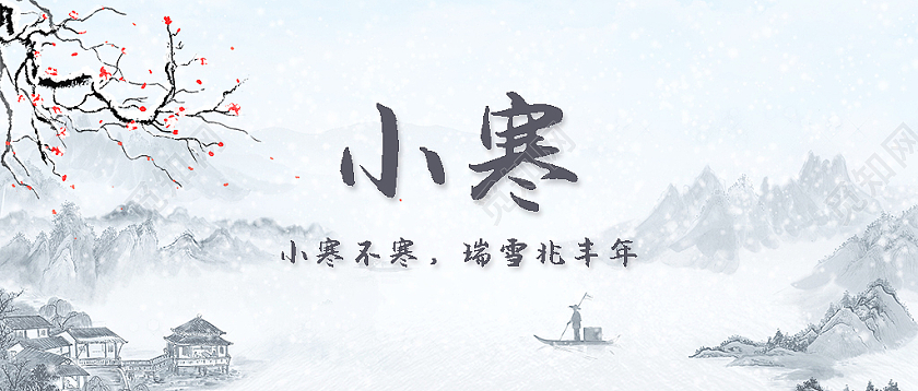 灰色水墨山水小寒首图小寒微信公众号首图