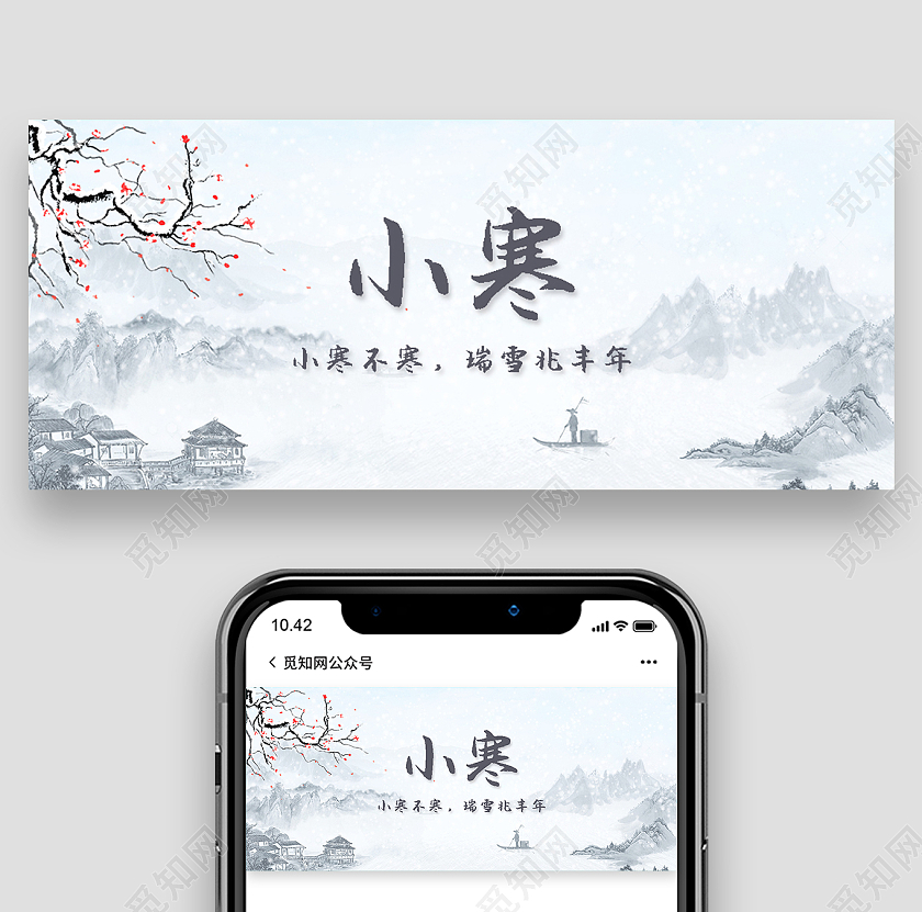 灰色水墨山水小寒首图小寒微信公众号首图
