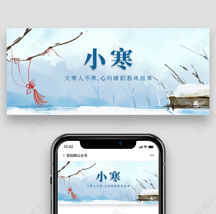 蓝色插画雪景小寒首图小寒微信公众号首图
