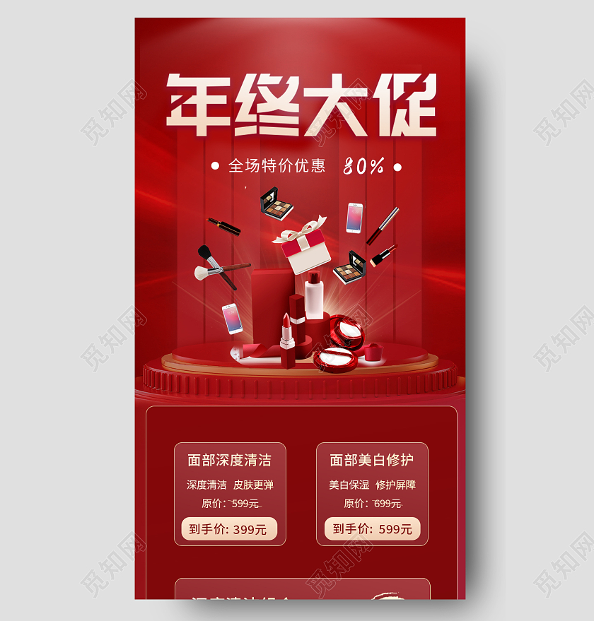 红色简约大气年终大促手机简约长图年终大促长图