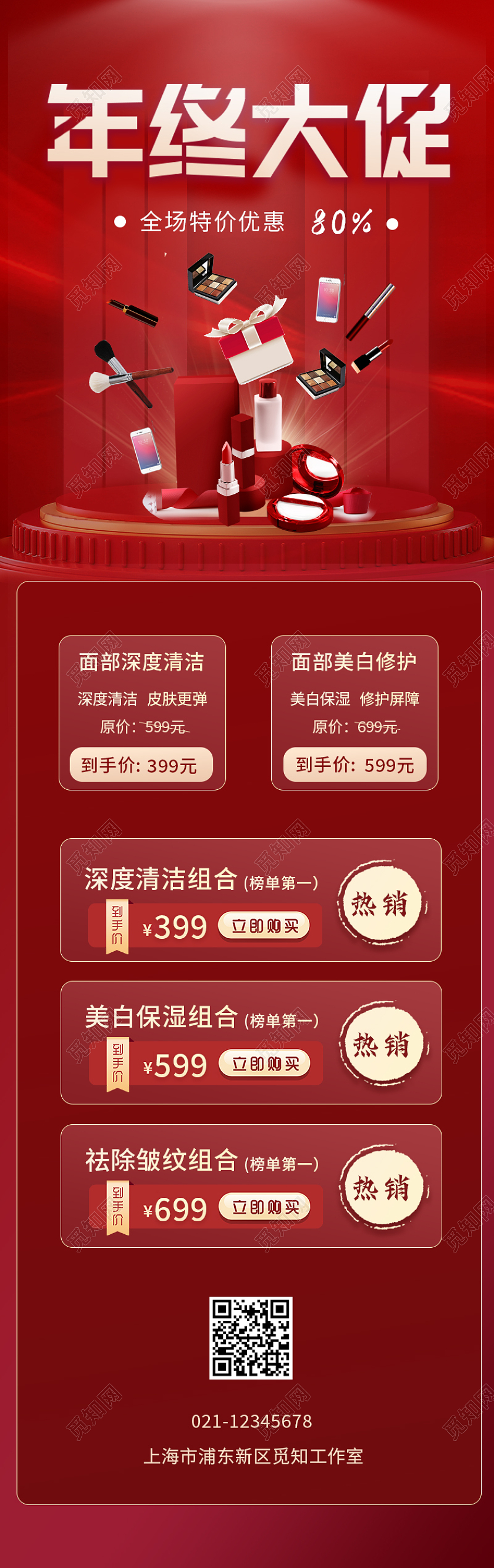 红色简约大气年终大促手机简约长图年终大促长图
