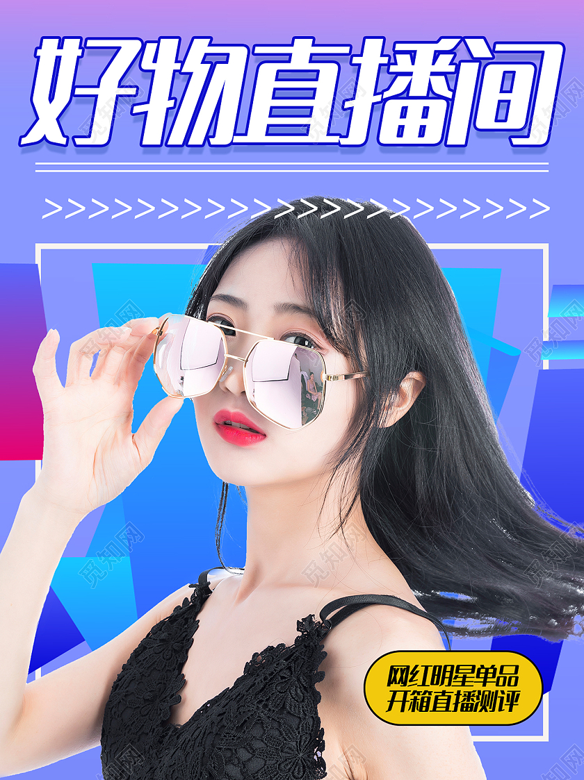 蓝色简约风好物直播间明星单品小红书封面直播开箱小红书封面