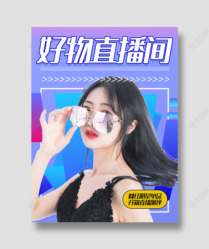 蓝色简约风好物直播间明星单品小红书封面直播开箱小红书封面