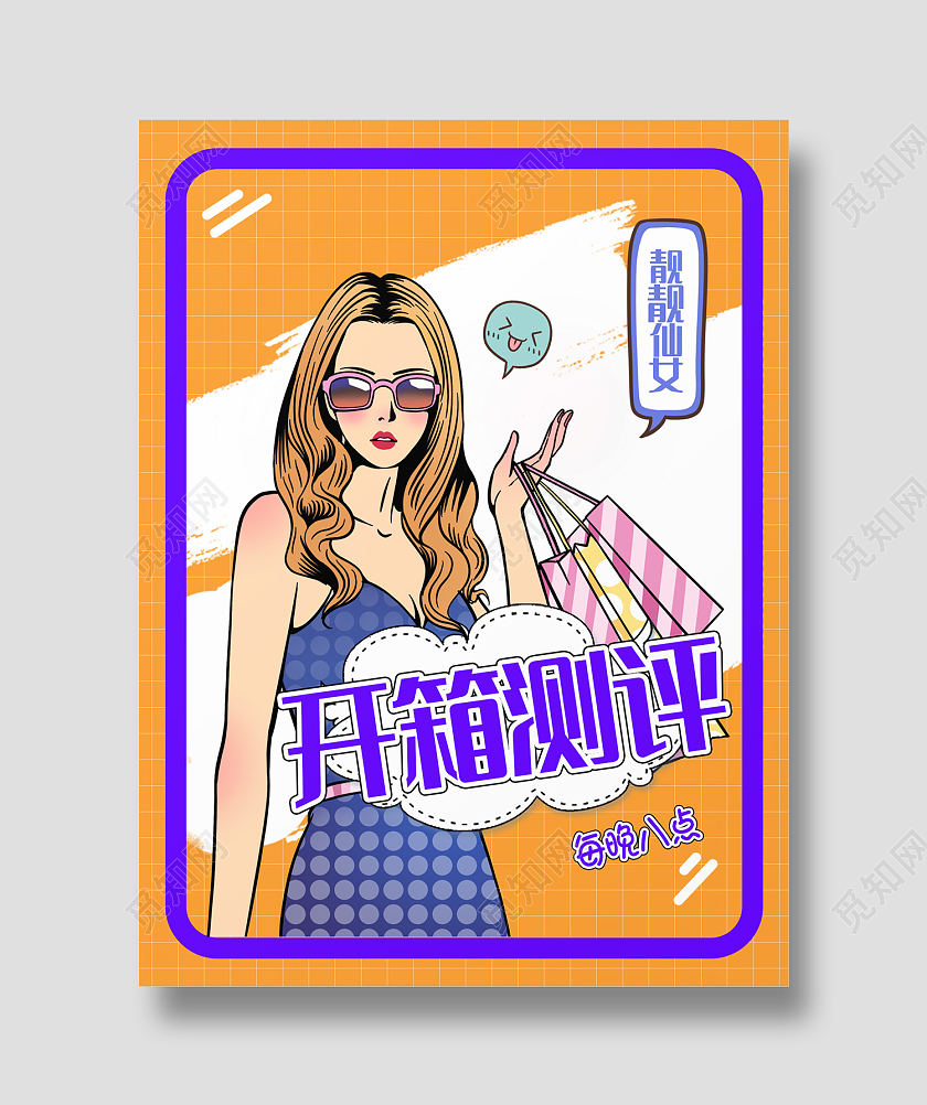 黄色简约风开箱测评明星直播小红书封面直播开箱小红书封面