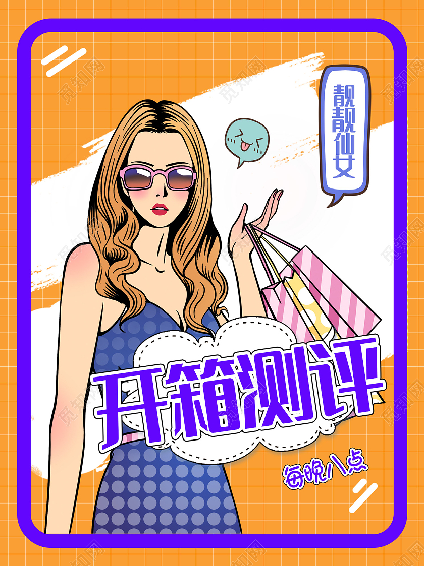 黄色简约风开箱测评明星直播小红书封面直播开箱小红书封面