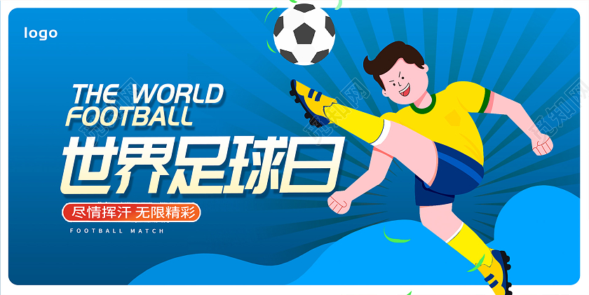 蓝色卡通世界足球日宣传展板设计