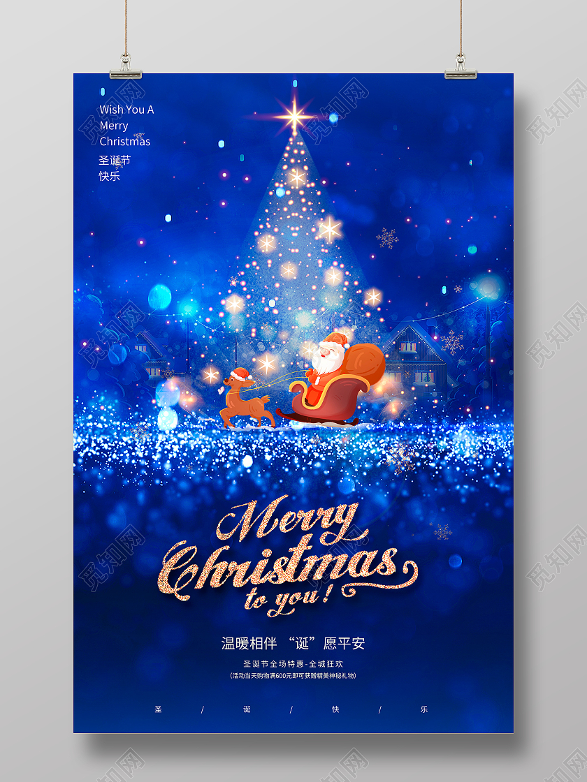 蓝色时尚圣诞快乐圣诞节促销海报设计