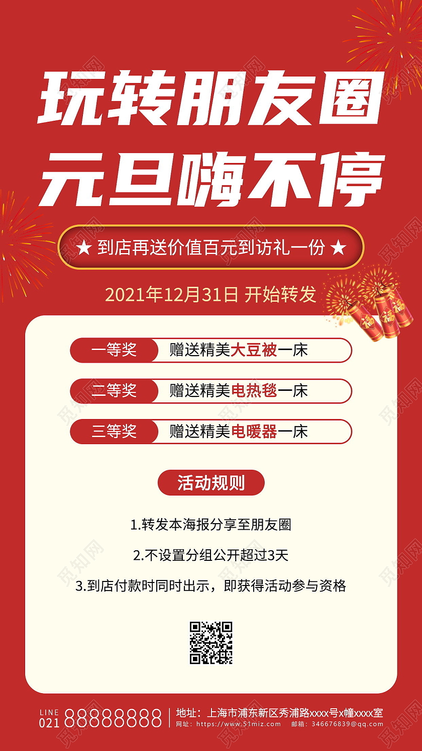 元旦活动红色喜庆简约清新潮流手机方案海报2022元旦活动