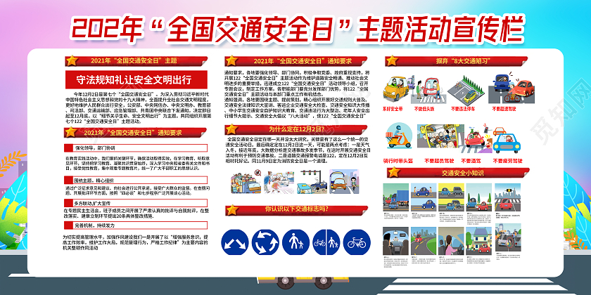 紫色渐变安全出行交通安全全国交通安全日宣传栏