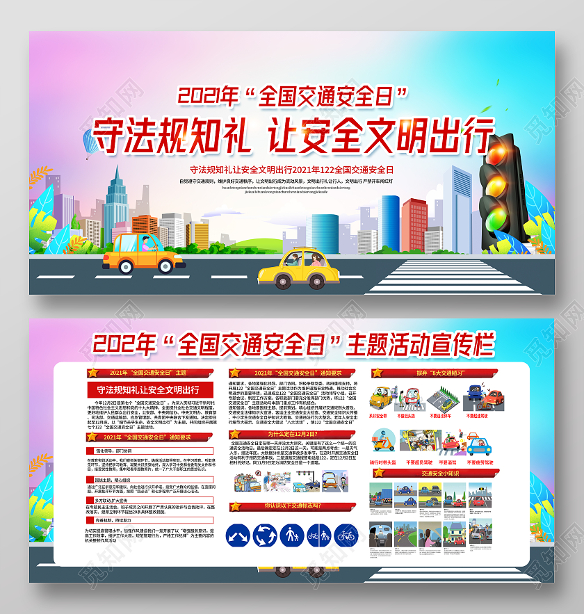 紫色渐变安全出行交通安全全国交通安全日宣传栏