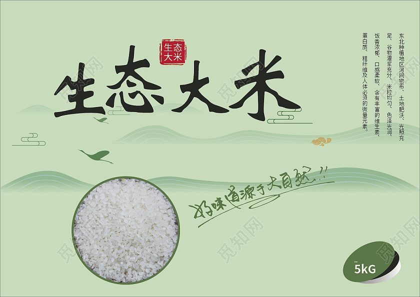 绿色清新生态大米手提包装盒大米包装手提盒