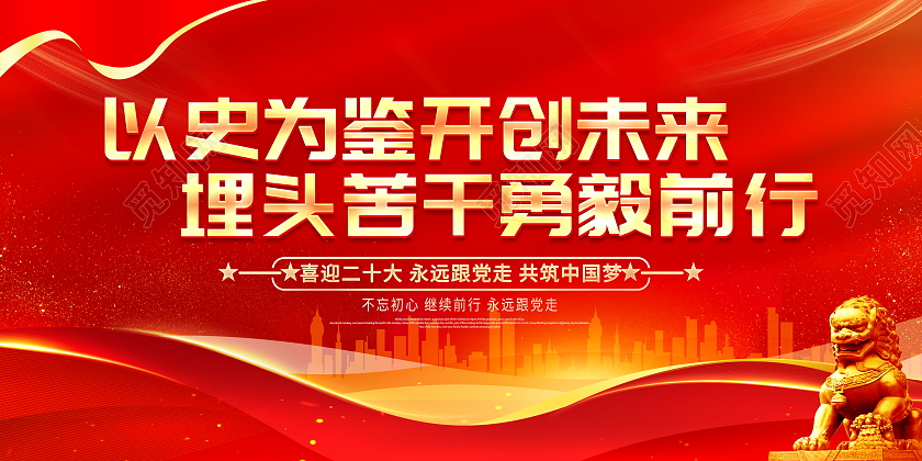 红色大气2022喜迎党的二十大党建党政党课宣传展板