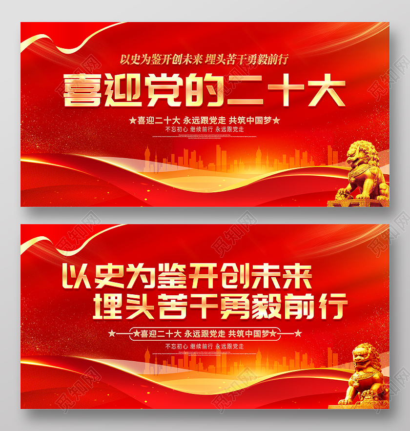 红色大气2022喜迎党的二十大党建党政党课宣传展板