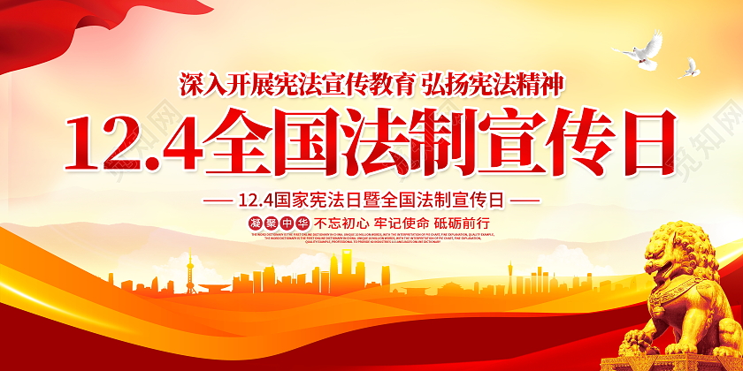 时尚大气2021年全国法制宣传日党建党政党课宣传展板国家宪法日暨全国法制宣传日