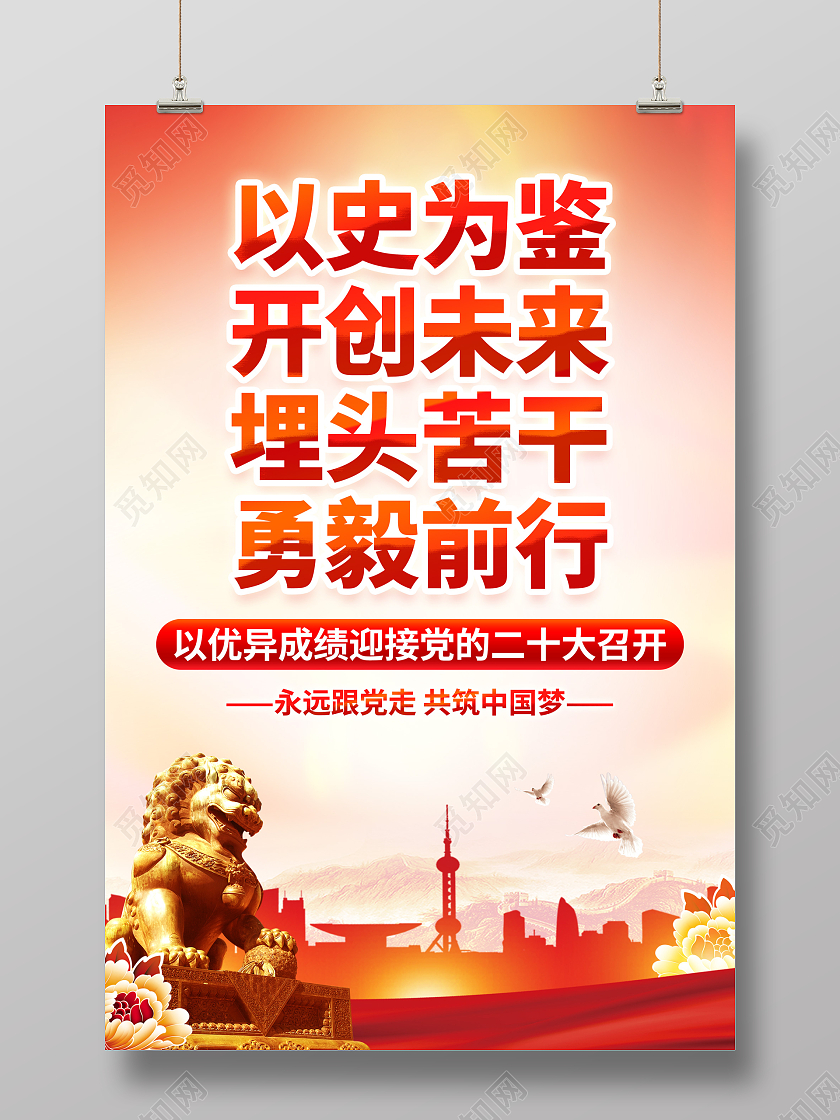 红色简约风格喜迎二十大宣传海报党的二十大