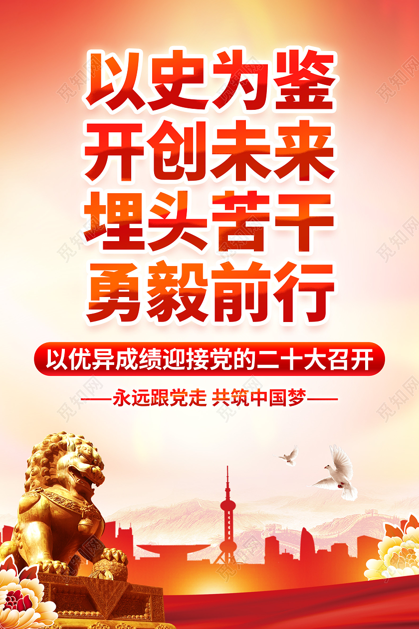 红色简约风格喜迎二十大宣传海报党的二十大