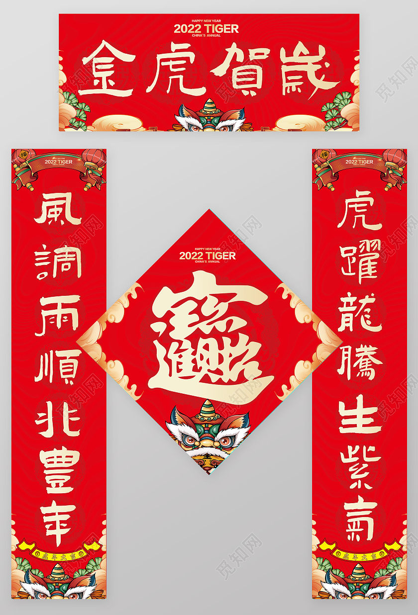 红色插画2022虎年新年春节国潮风对联套装2022春节虎年新年春联对联