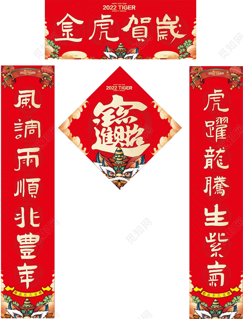 红色插画2022虎年新年春节国潮风对联套装2022春节虎年新年春联对联