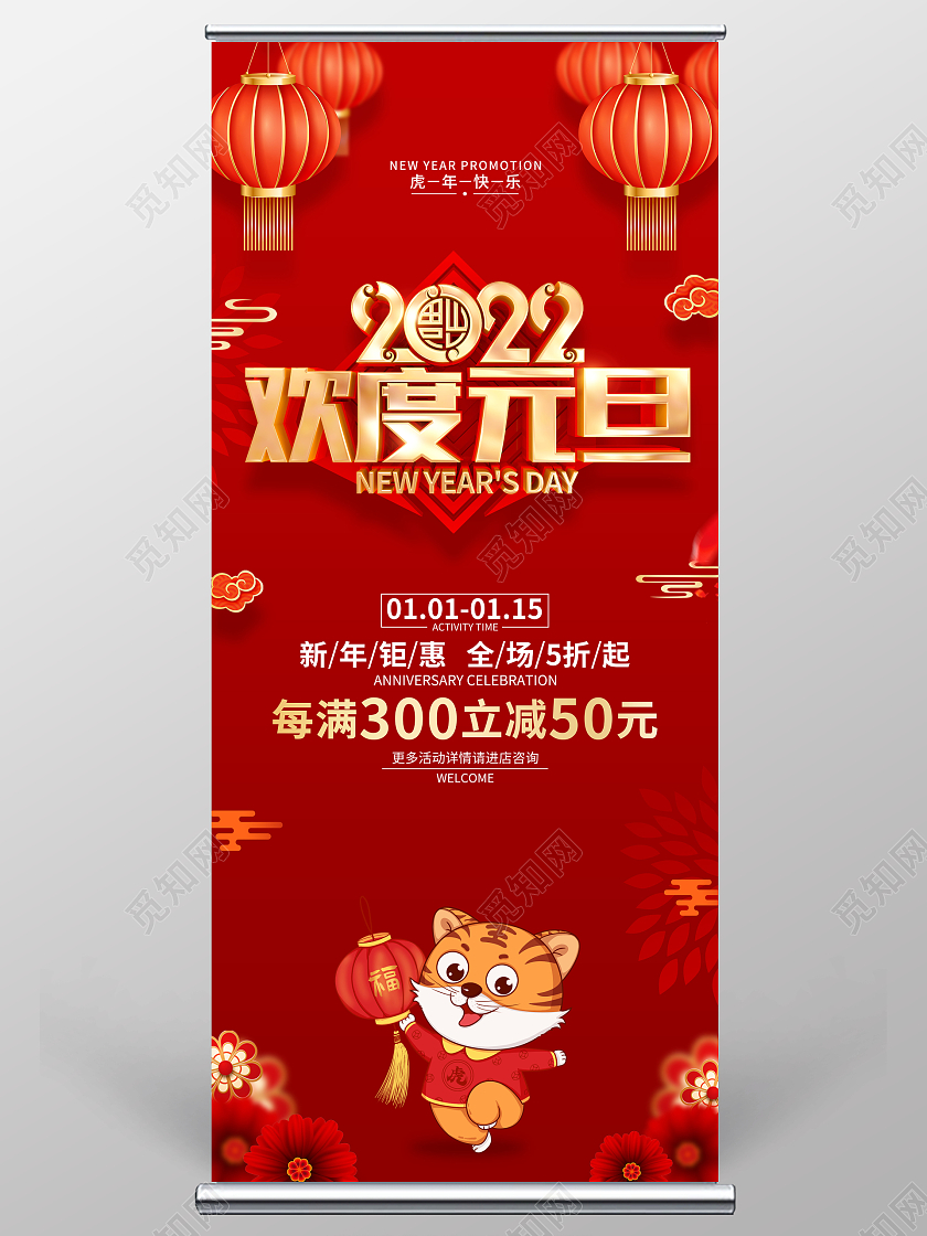 兔年易拉宝红色喜庆2022虎年新年元旦节促销展架元旦展架元旦易拉宝