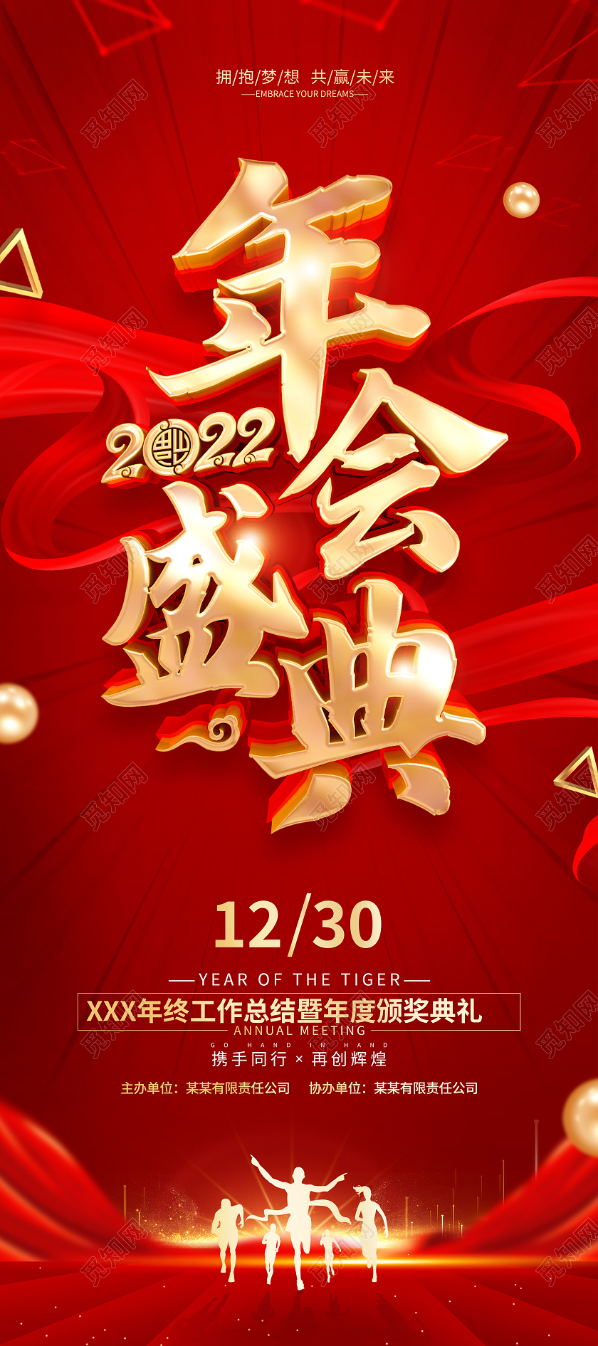 兔年易拉宝红色简约年会盛典2022虎年年会展架年会易拉宝展架