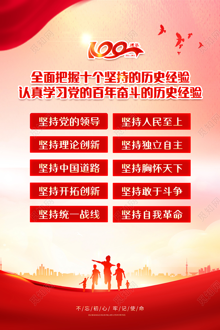 粉红简洁大气全面把握十个坚持的历史经验海报坚持主题