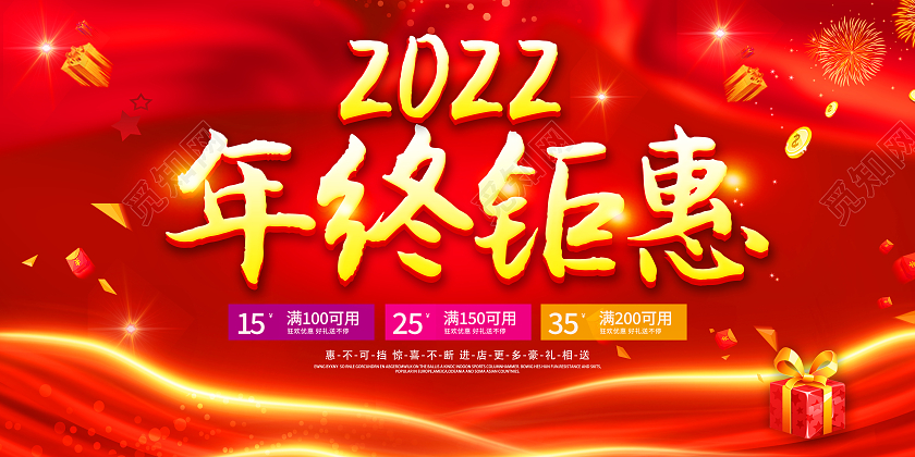 红色简约喜庆大气双12双十二年终大促活动促销展板年终钜惠