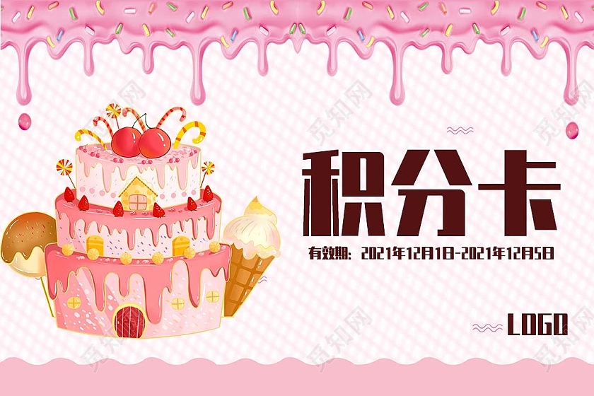 粉色简约蛋糕生日积分卡会员卡背景