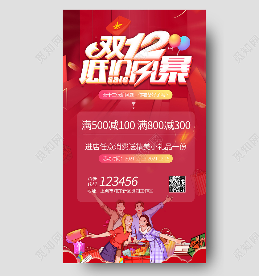 红色双十二低价风暴购物满减海报双十二海报