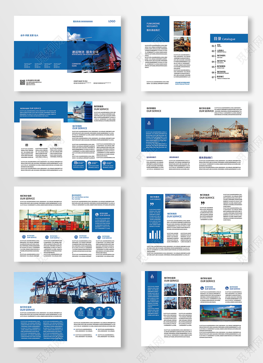 蓝色背景大气高端物流公司企业宣传画册整套设计物流画册