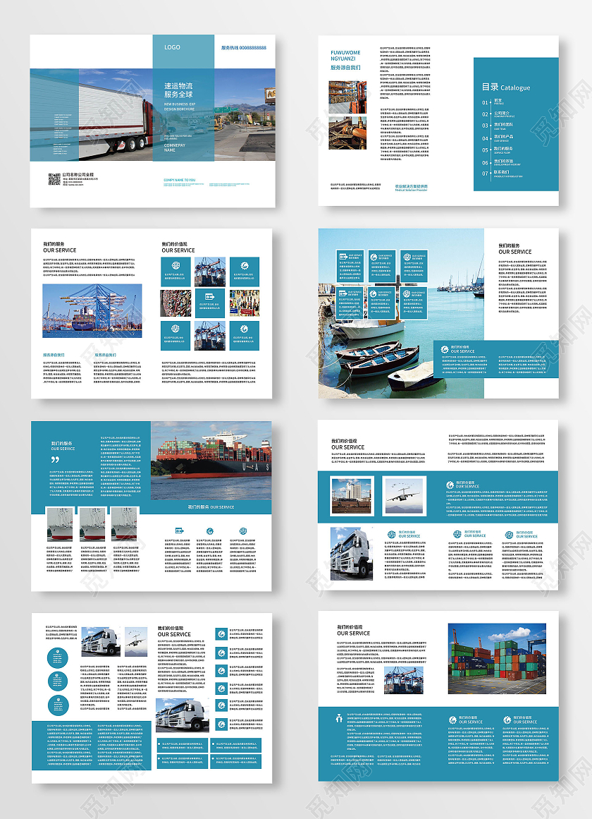 浅蓝色背景大气商务物流公司企业宣传画册设计物流画册