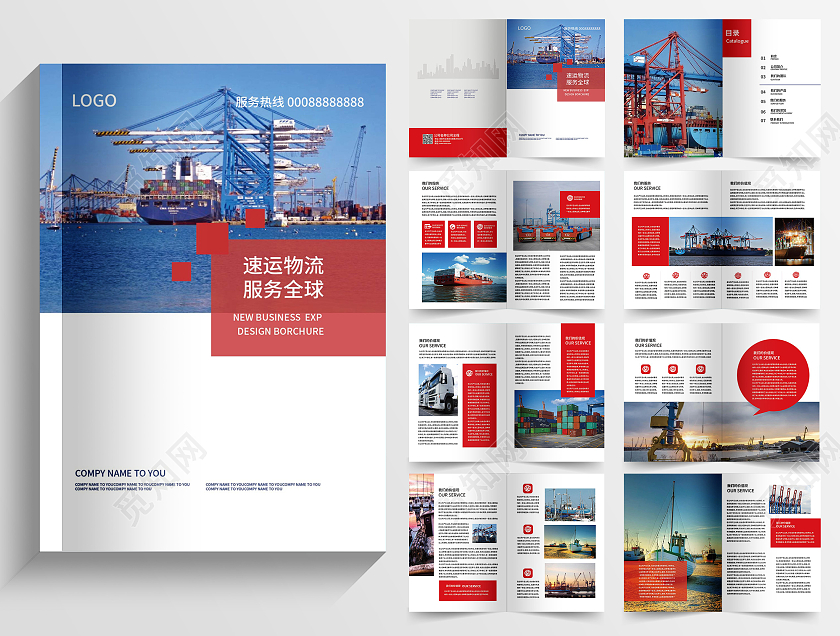 红色创意大气高端物流公司企业宣传画册整套物流画册