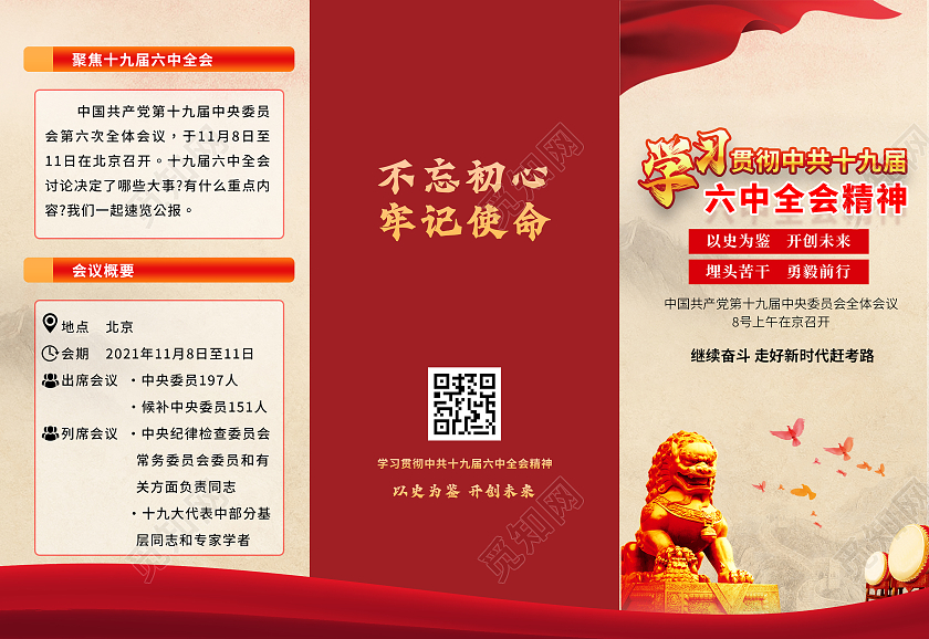 红色大气学习贯彻十九届六中全会折页政治党建折页