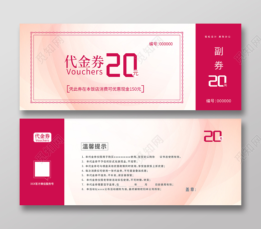 红色渐变简约风满减代金券20元代金券设计餐厅文化墙