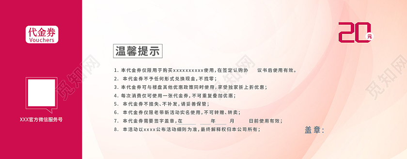 红色渐变简约风满减代金券20元代金券设计餐厅文化墙