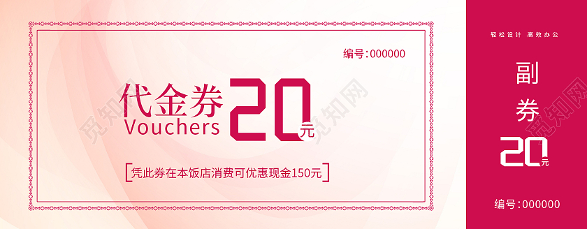 红色渐变简约风满减代金券20元代金券设计餐厅文化墙