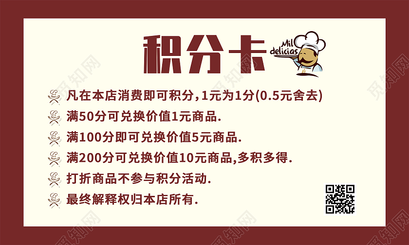 棕色简约美食饭店餐厅活动积分卡