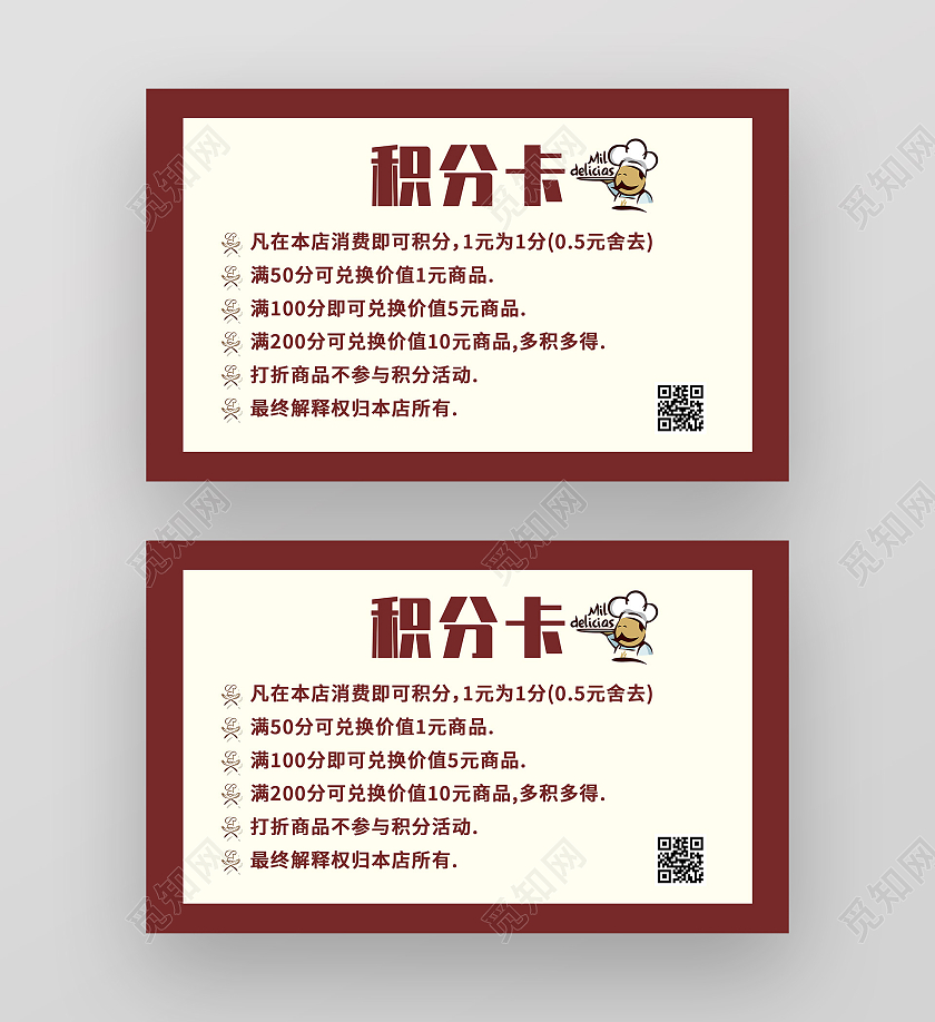 棕色简约美食饭店餐厅活动积分卡