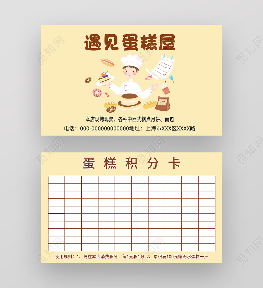 黄色简洁遇见蛋糕屋美食活动积分卡
