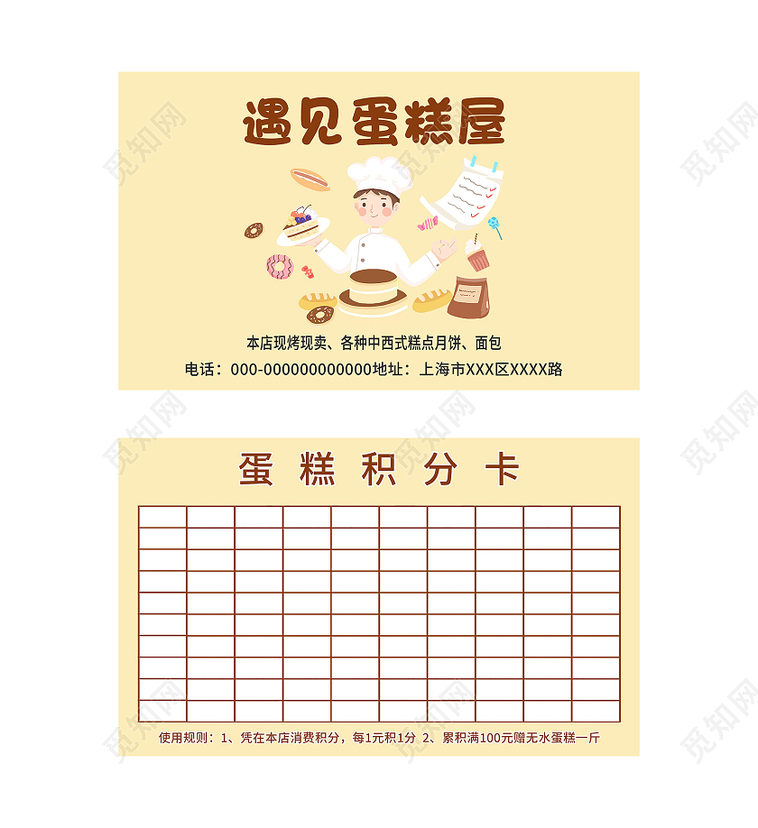 黄色简洁遇见蛋糕屋美食活动积分卡