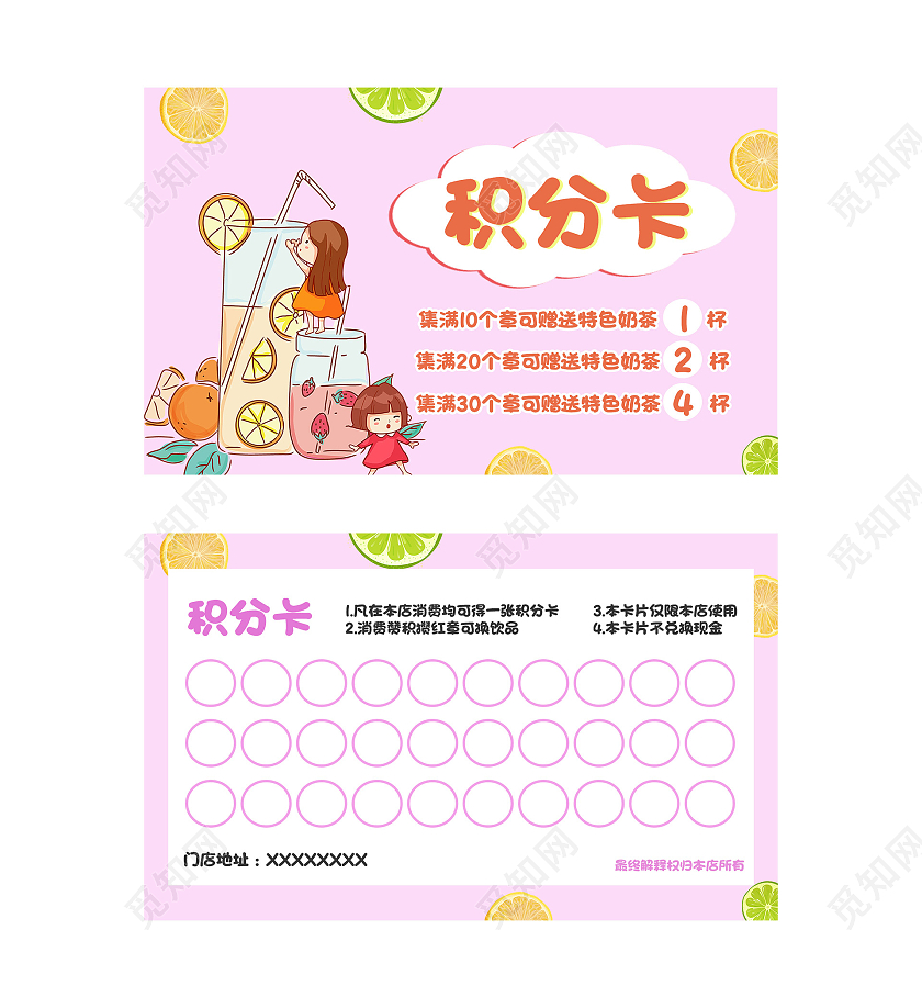 粉色卡通奶茶果汁饮品活动积分卡