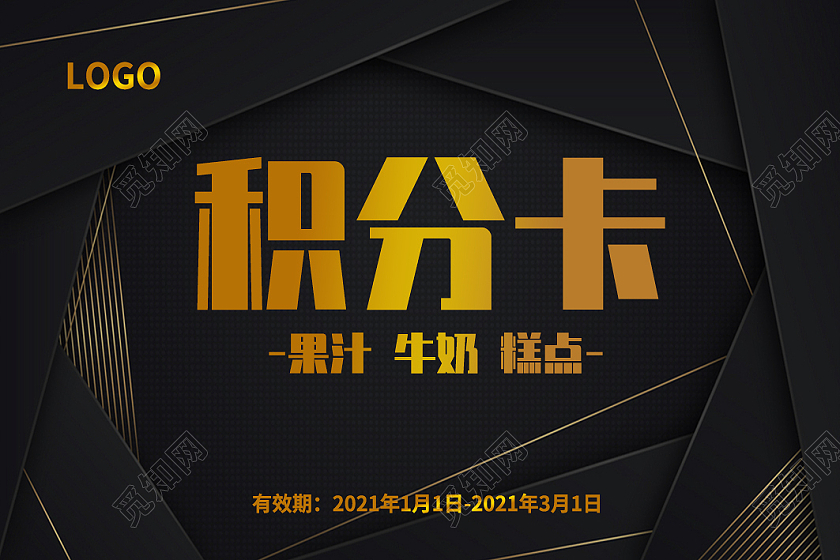 黑金色大气果汁牛奶糕点积分卡会员卡背景