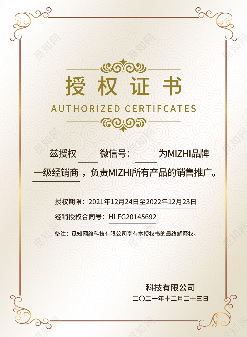 金色简约经销商代理企业公司授权证书金色代理授权书psd