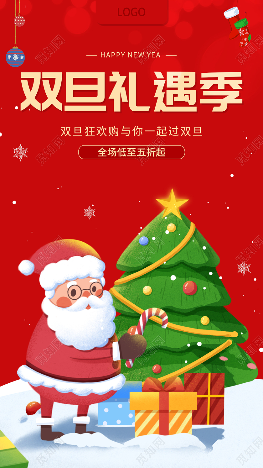 红色简约 双旦礼遇季 迎圣诞庆元旦欢度圣诞双节同庆手机海报