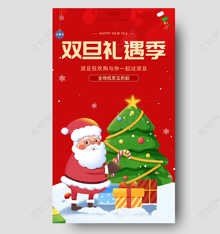 红色简约 双旦礼遇季 迎圣诞庆元旦欢度圣诞双节同庆手机海报