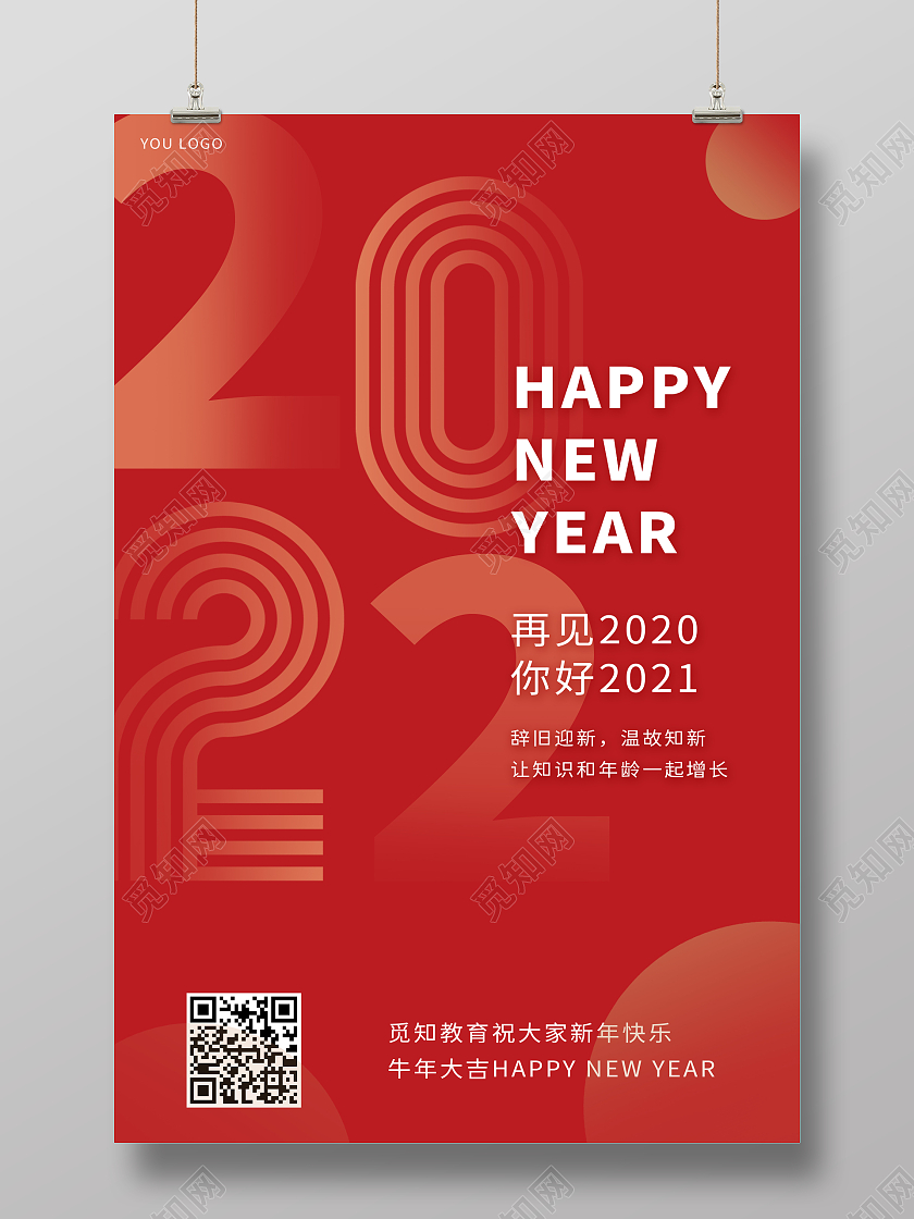 红色中国风元旦节见2021你好2022虎年吉祥元旦海报2022元旦