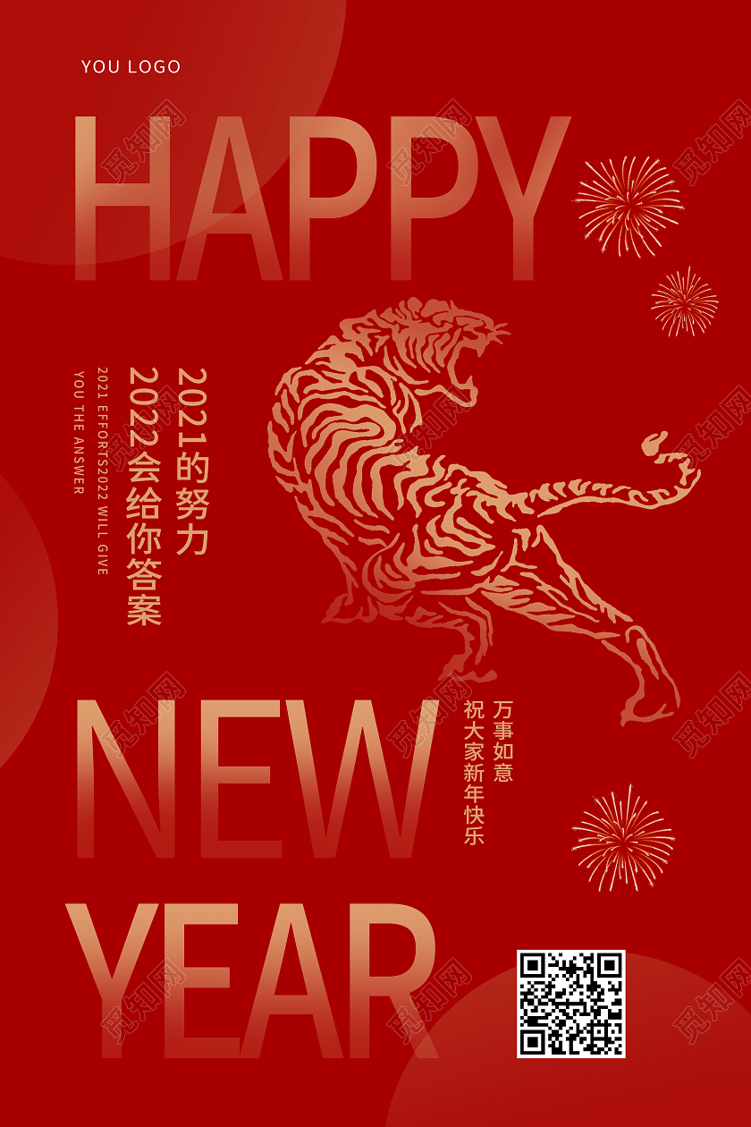 红色中国风元旦节英文新年快乐虎年吉祥元旦海报2022元旦