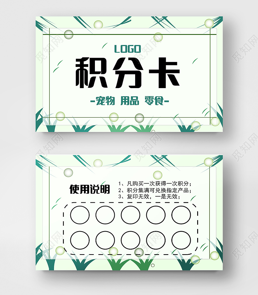 浅绿色田园风积分卡宠物店积分卡卡券