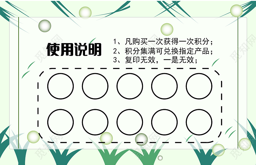 浅绿色田园风积分卡宠物店积分卡卡券