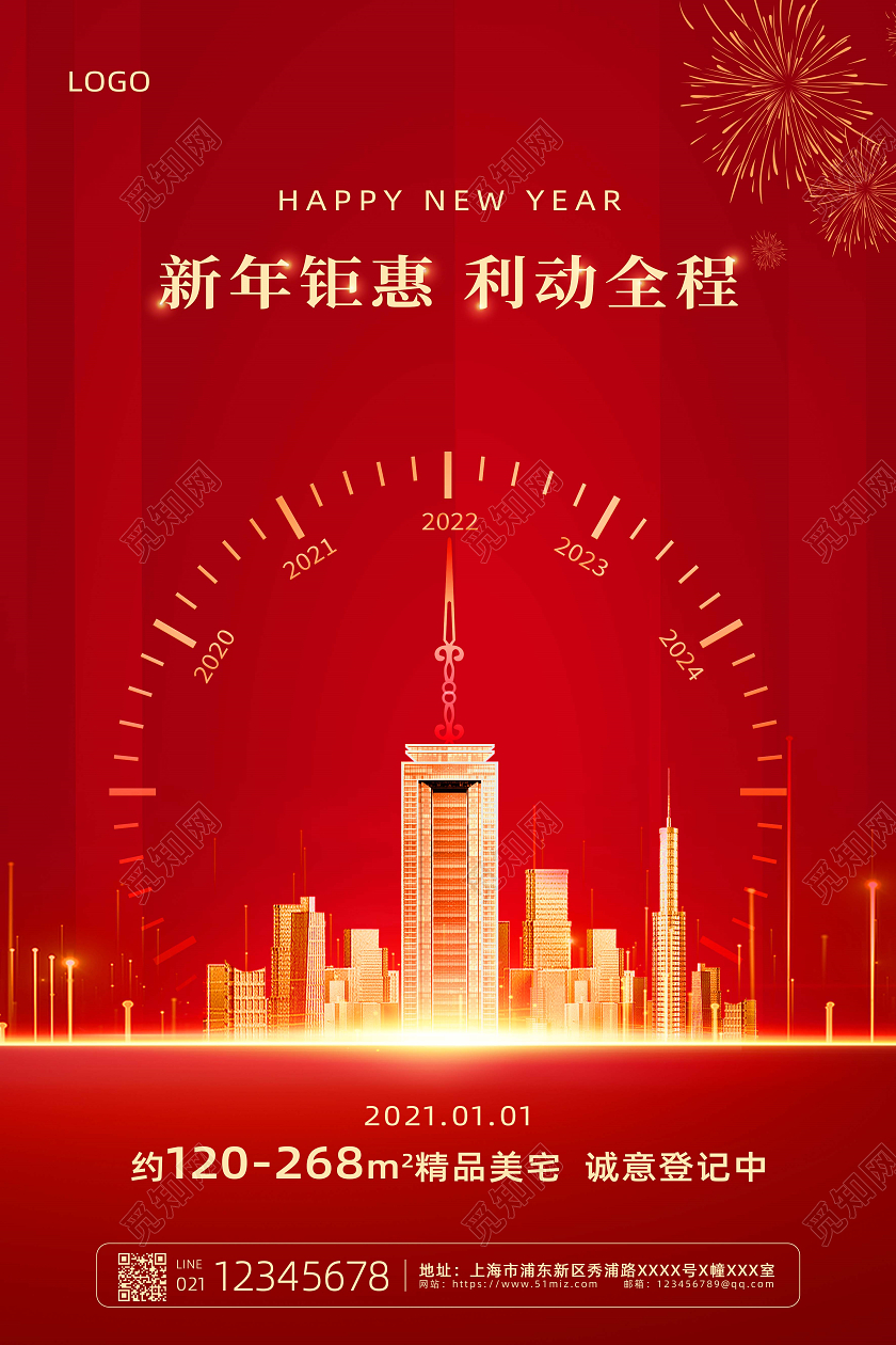 小年地产红色大气2022虎年元旦新年地产宣传海报2022地产元旦